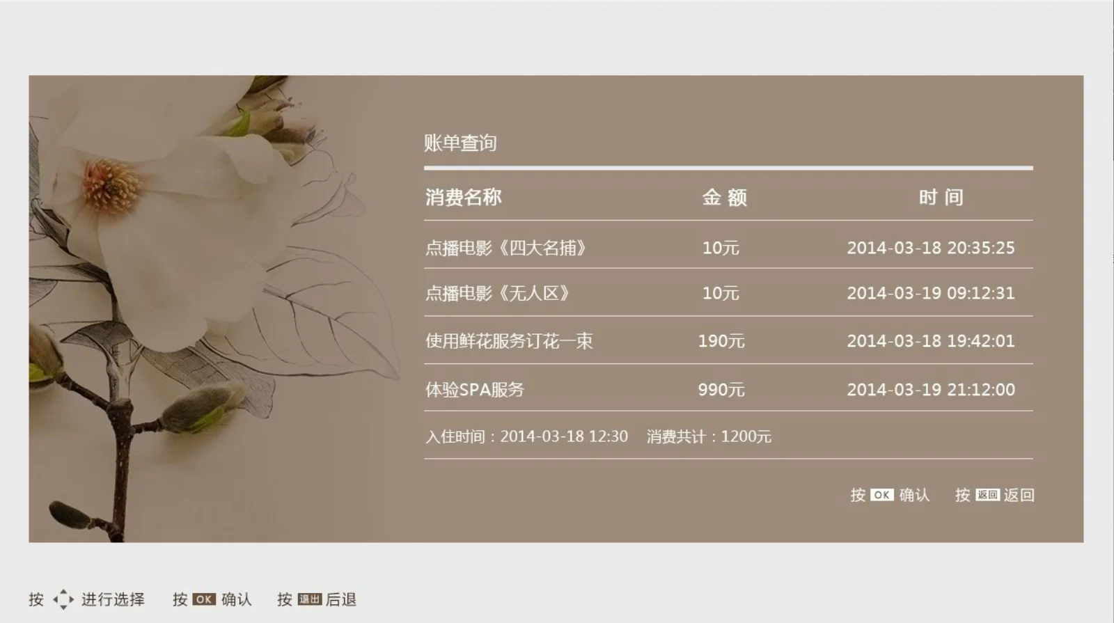 酒店UI界面7