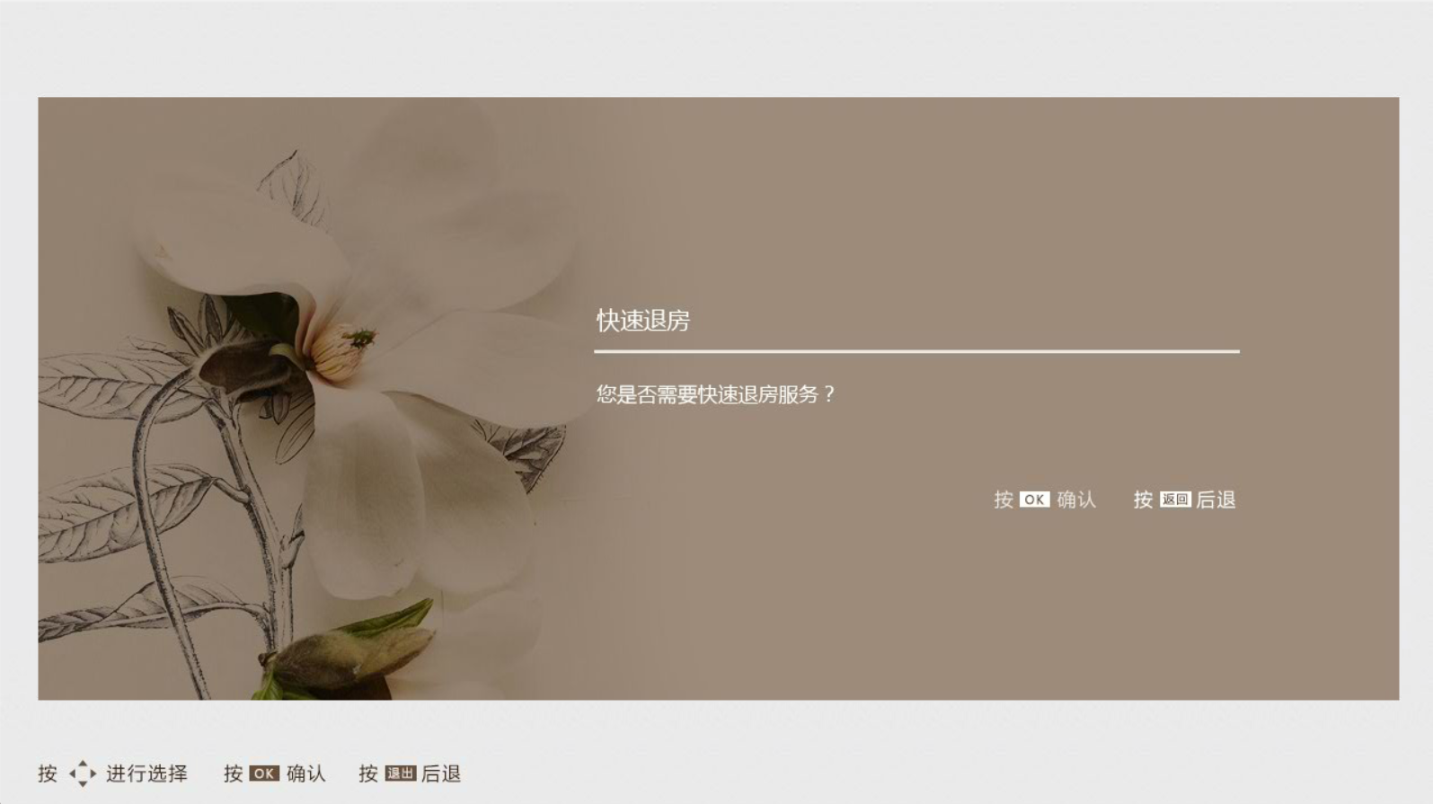 酒店UI界面8