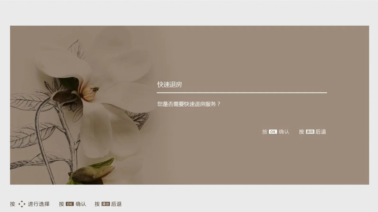 酒店UI界面8